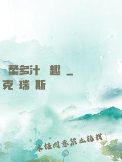 嬌柔多汁 筆趣閣